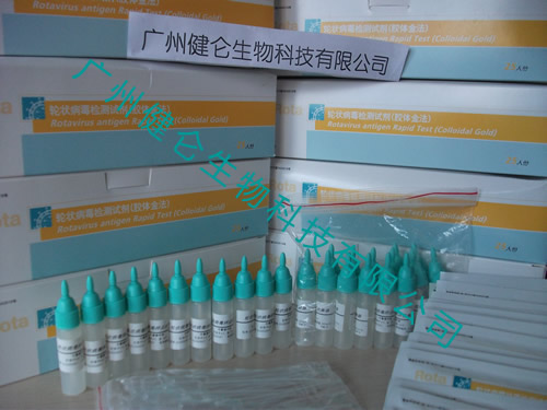 輪狀病毒檢測試劑盒(膠體金法)